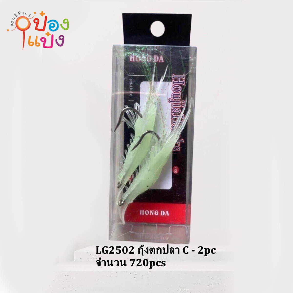 เหยื่อตกปลากุ้งยางสีพื้น 1x2 กล่อง 1*720
