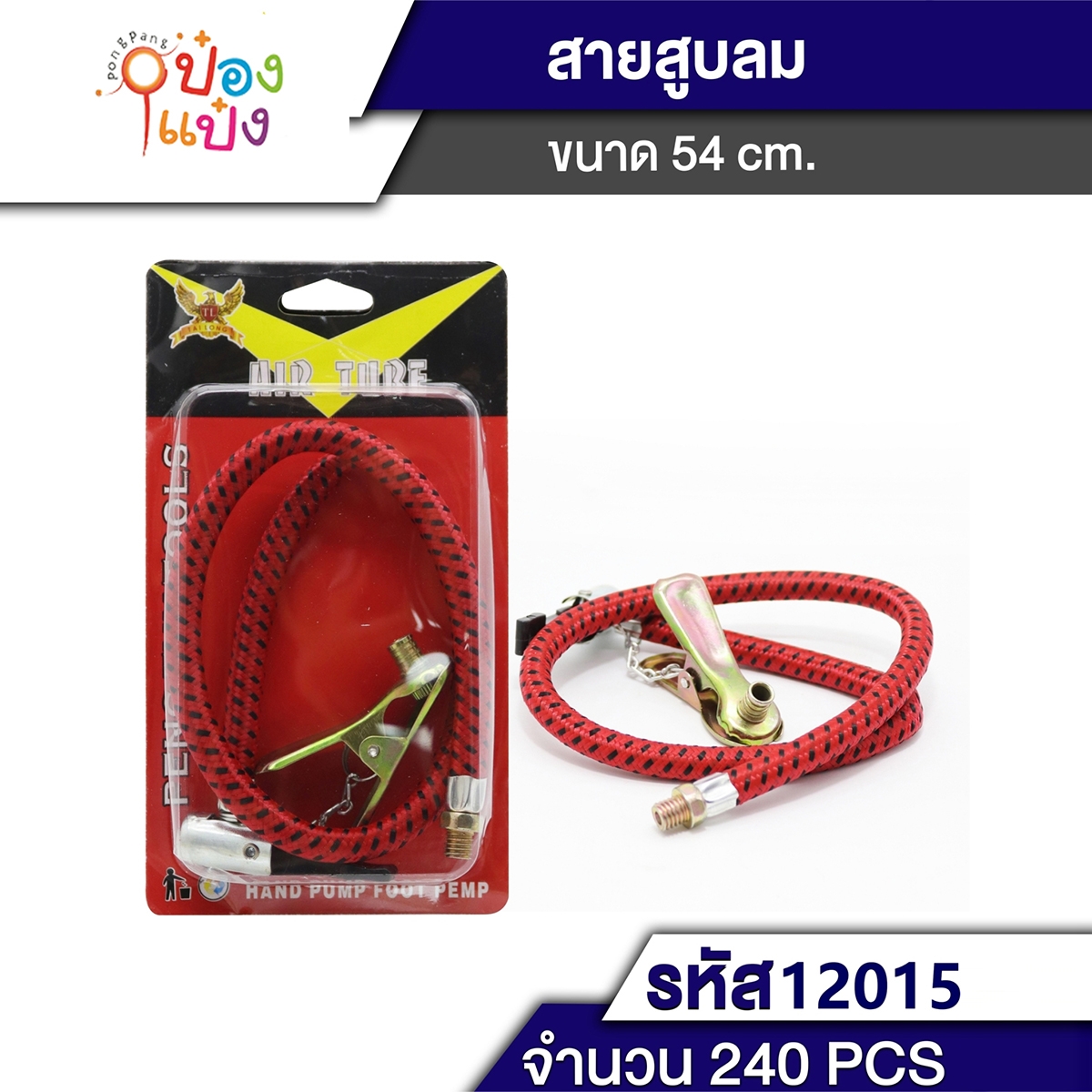 สายสูบลม54CM เส้นเดี่ยว  P9072