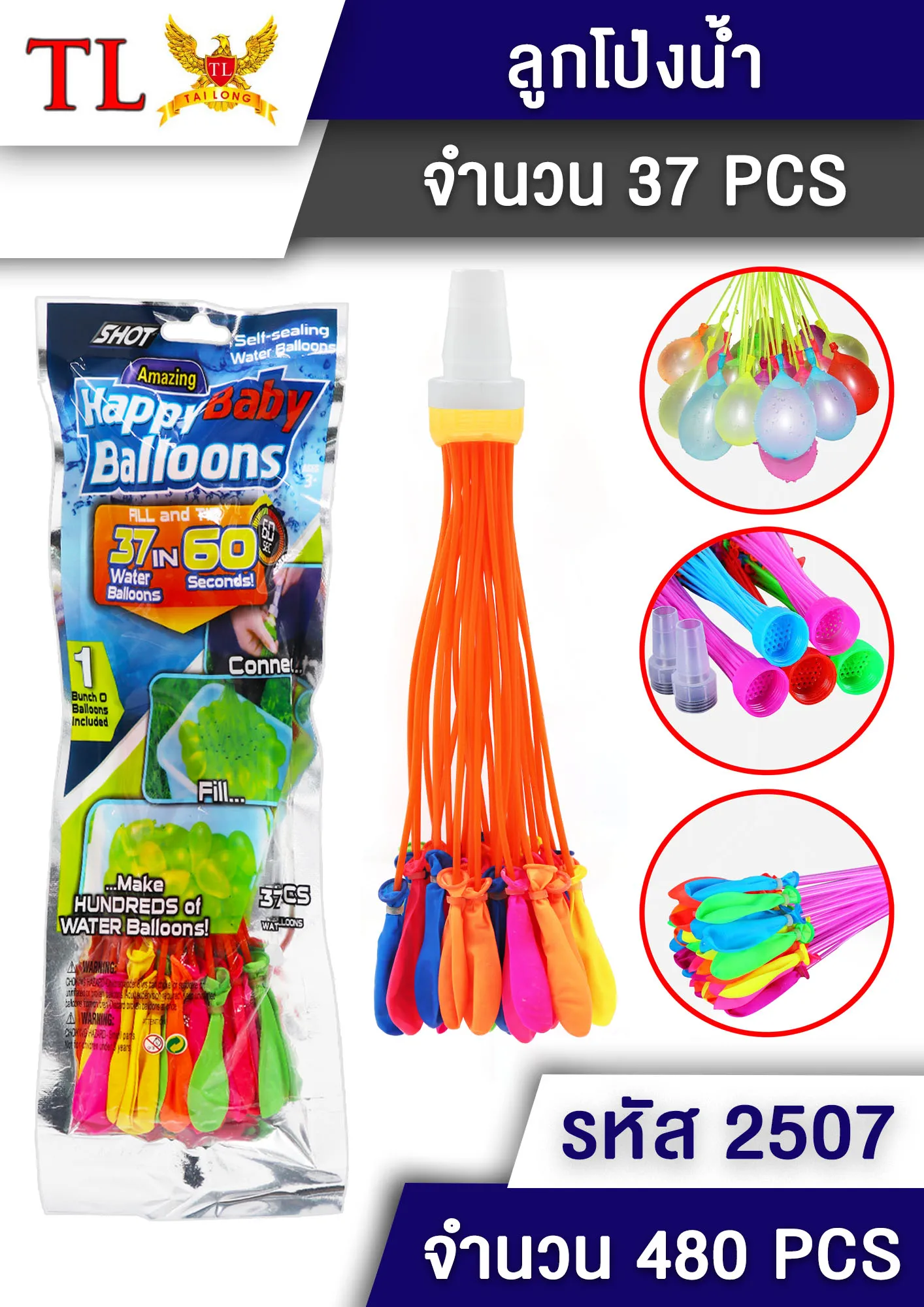 ลูกโป่งน้ำแพ็ค37ลูก TS2507  SG-GT006  P6422 JM LG2318  ZJ40766 S9660 GT0200