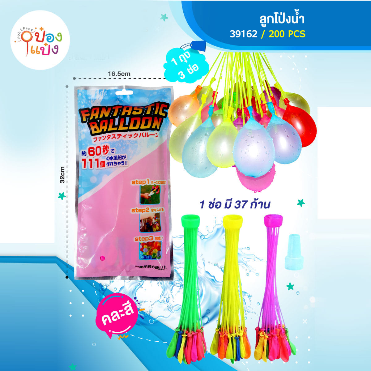 ลูกโป่งน้ำแพ็ค100ลูก 1*200