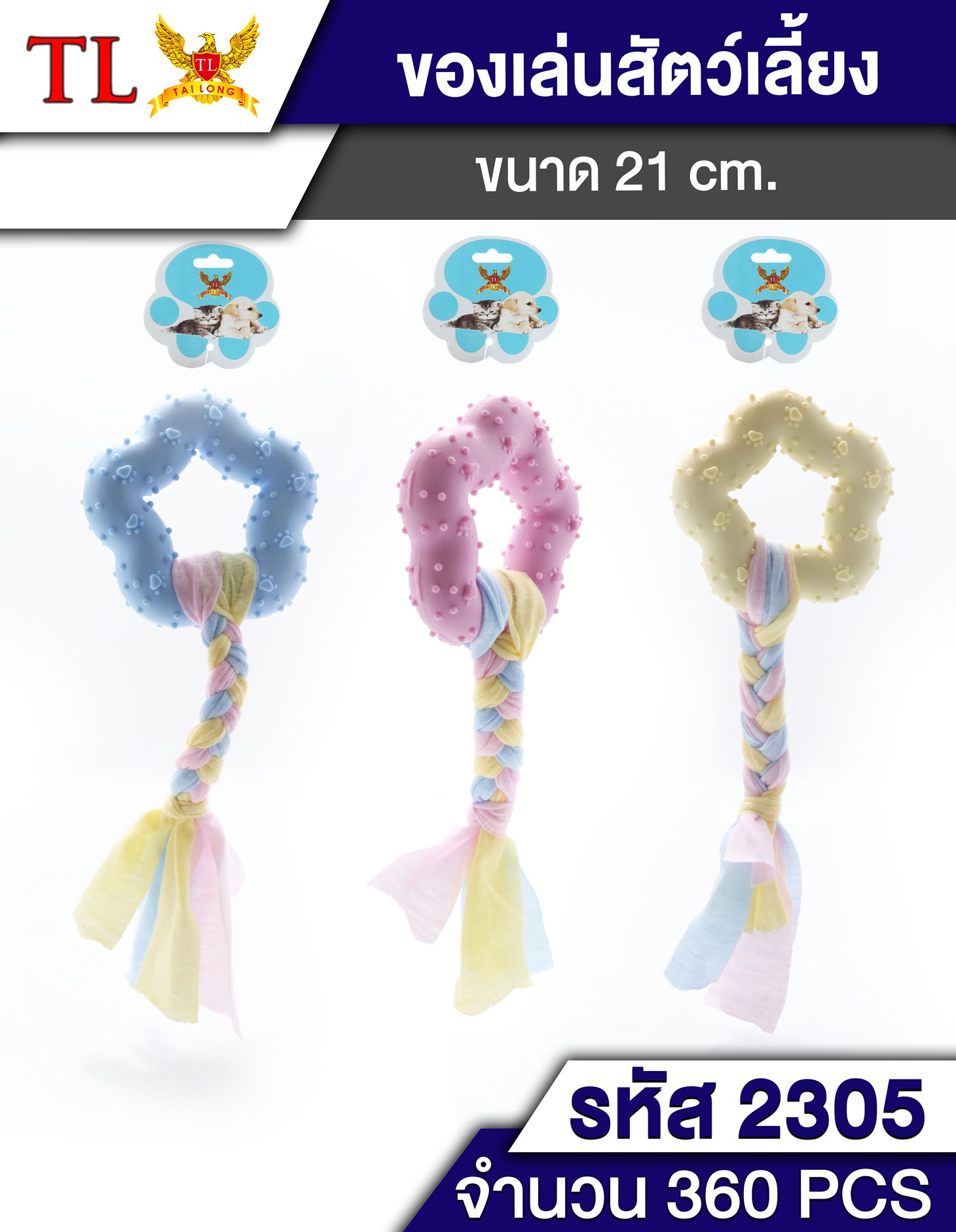 ของเล่นสัตว์ แบบยางรูปดาว มีเชือกห้อย 1*360 T23023