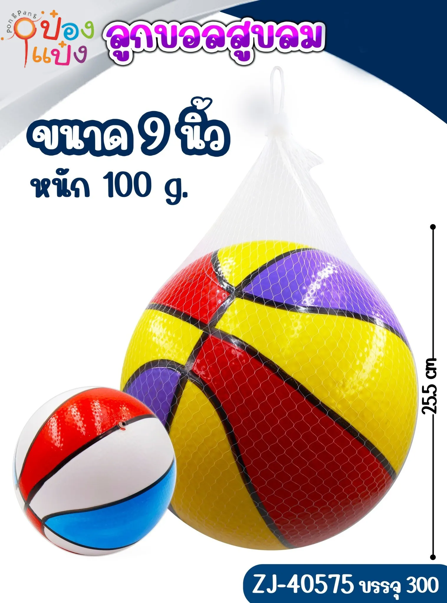 ลูกบอลสูบลม 9นิ้ว 1*360 ZJ40621 ZJ40621 ZJ40575