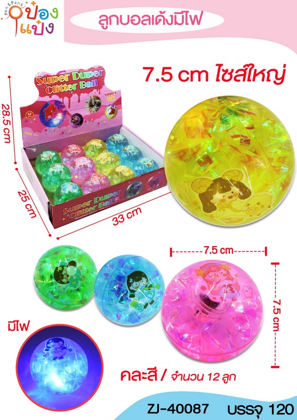 ลูกบอล คริสตัส มีไฟ 7.5x7.5CM คละสี 1*120