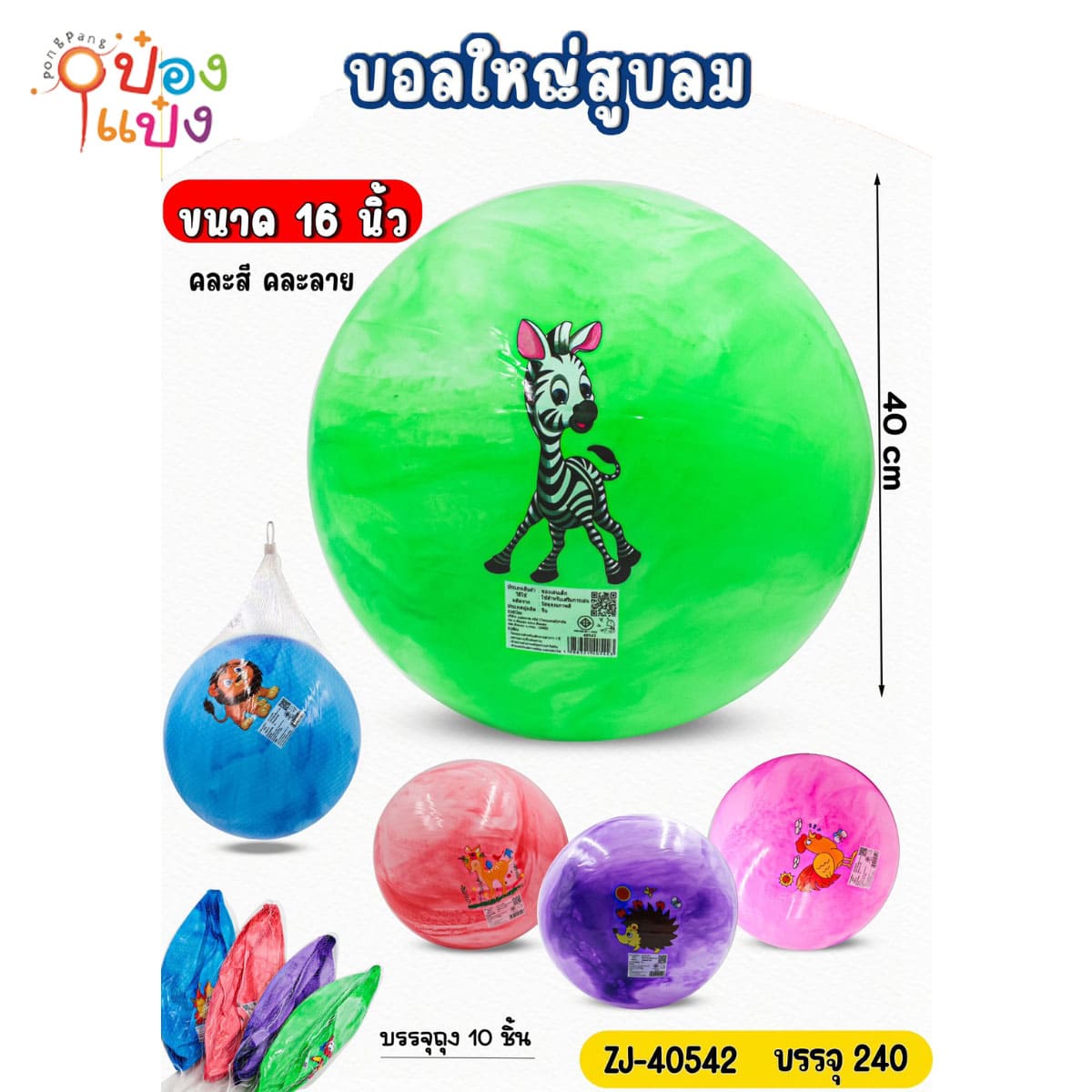 ลูกบอลสูบลม 16นิ้ว ลายการ์ตูน 40CM 1*240