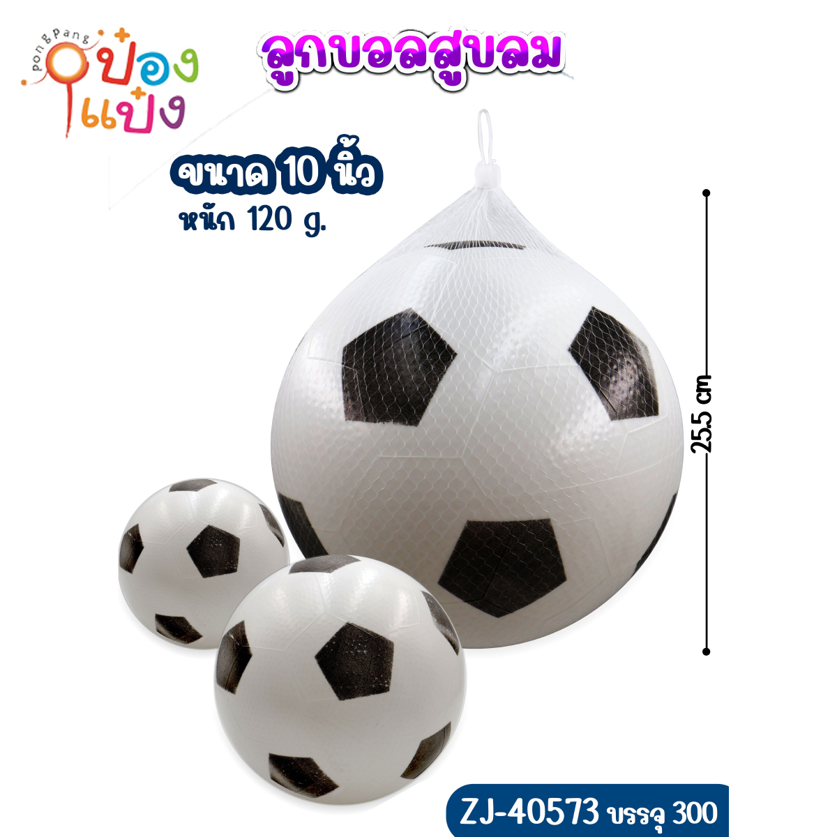 ลูกบอลเป่าลม10นิ้ว 120G 25.5CM ลายห้าเหลี่ยม คละสี 1*300