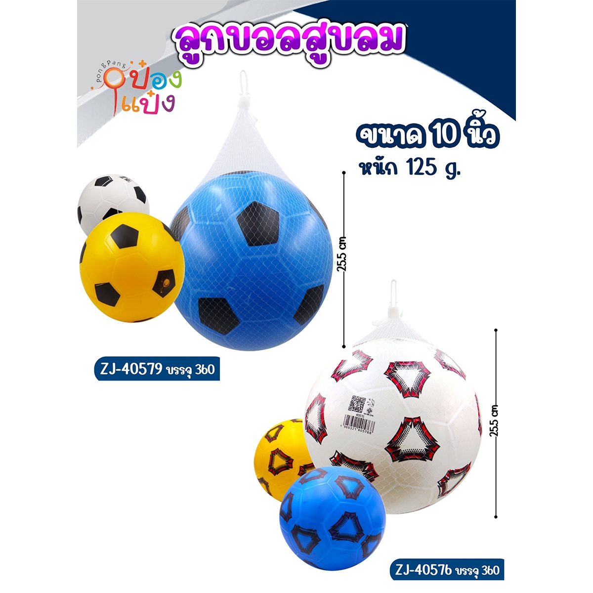 ลูกบอล เป่าลม10นิ้ว คละสี 1*360 ZJ40576