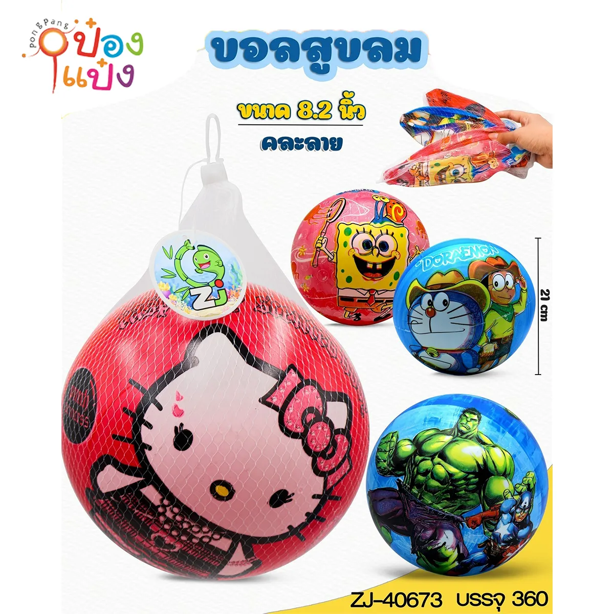 ลูกบอลสูบลม 8.2นิ้ว ลายการตูน คละแบบ 1*360