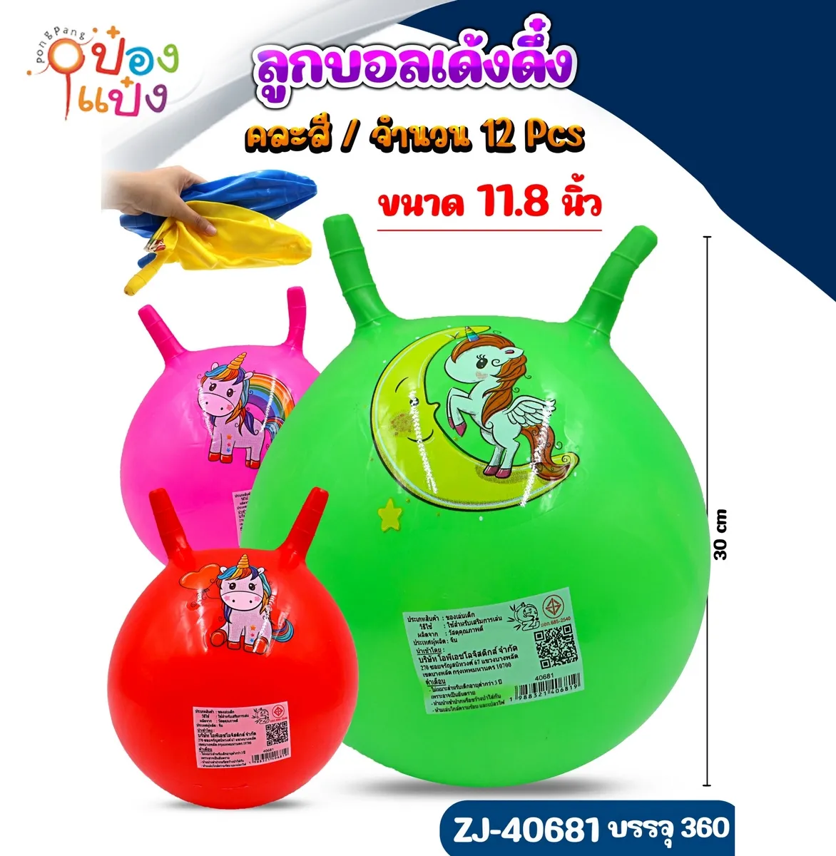 ลูกบอลเป่าลม 11.8นิ้ว บอลเด้ง  1*360 ZJ40682