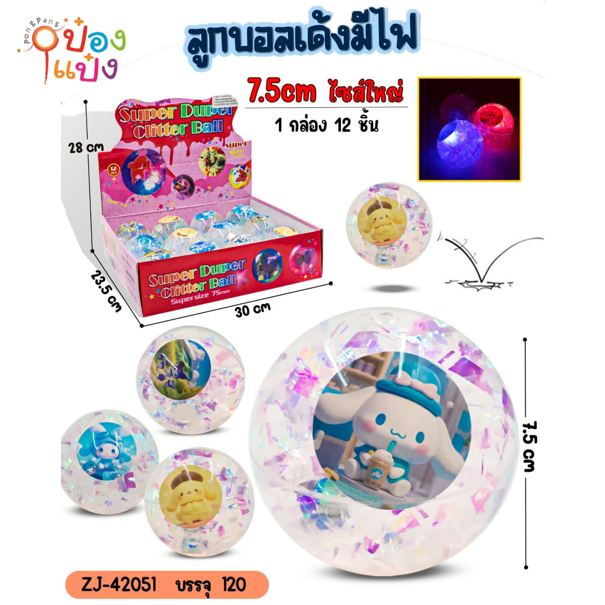 ลูกบอลคริสตัส 7.5x7.5CM บอลเด้งมีไฟ ลายการ์ตูน คละลาย 1*120