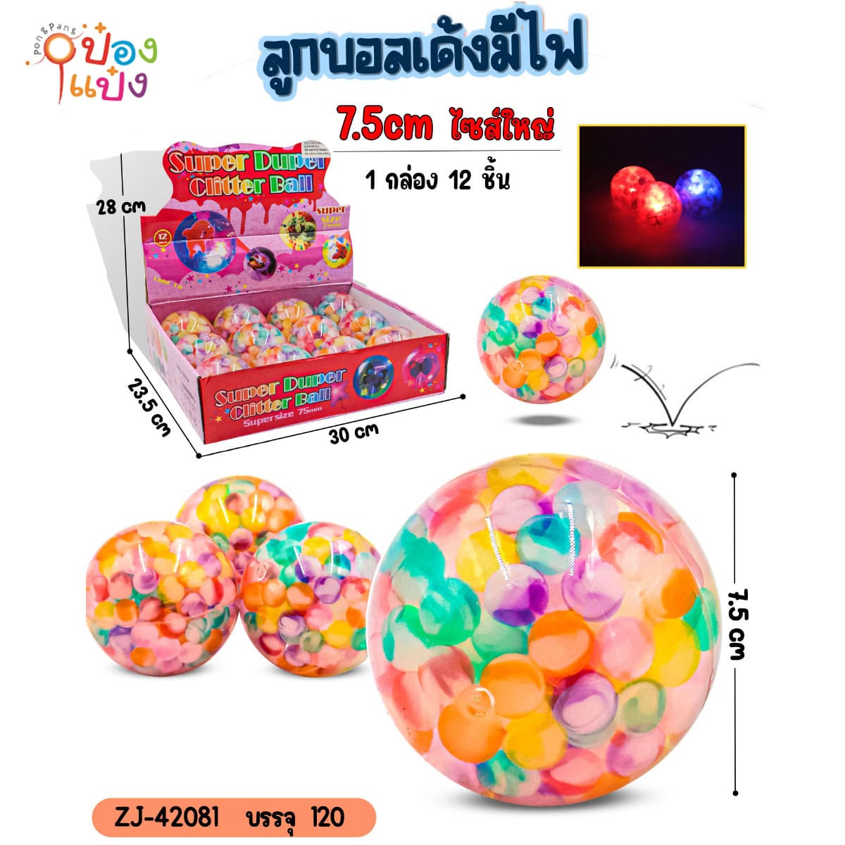 ลูกเด้งมีไฟ 7.5CM 1*120