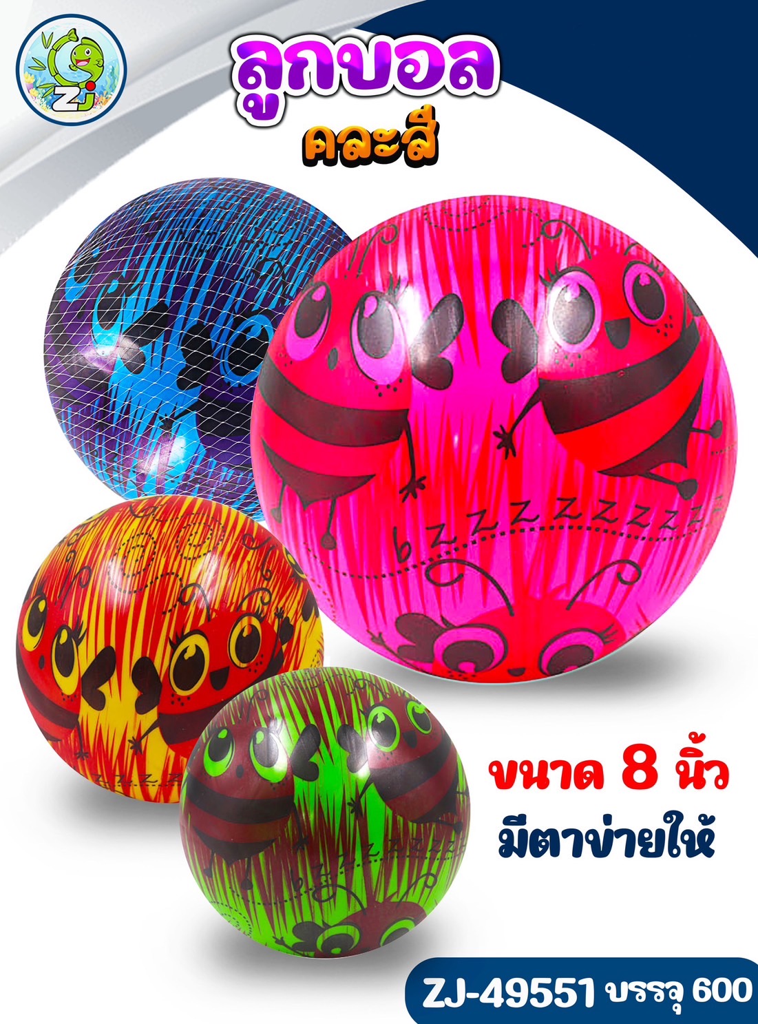 ลูกบอลเป่าลม 8นิ้ว ถุงตาข่าย 1*360