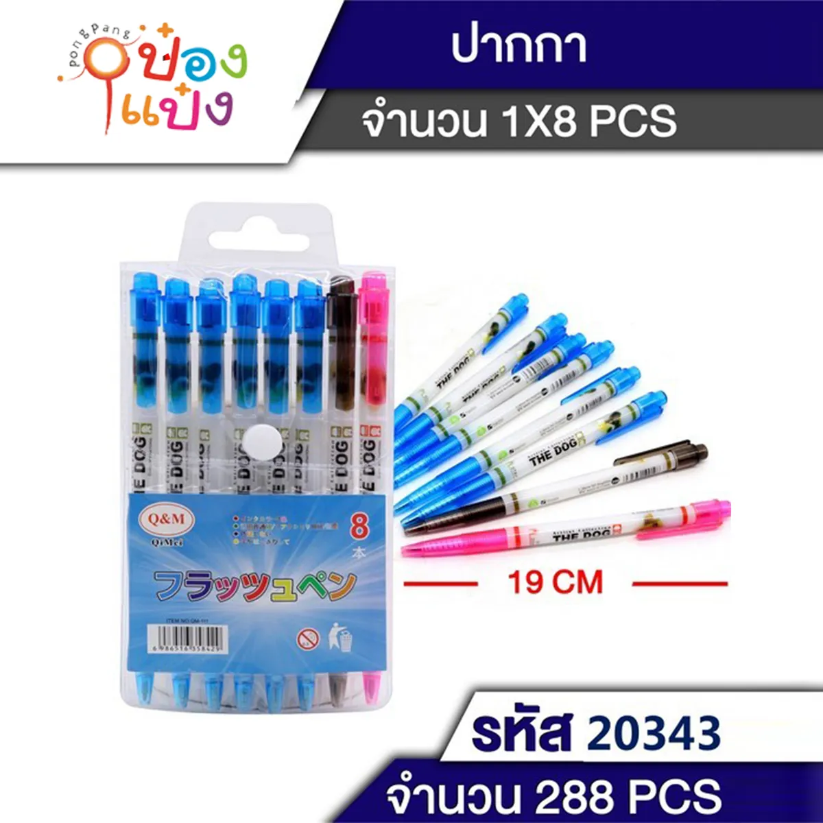 ปากกาลูกลื่นน้ำเงินดำแดง 1x8 1*288 XTH1233-11