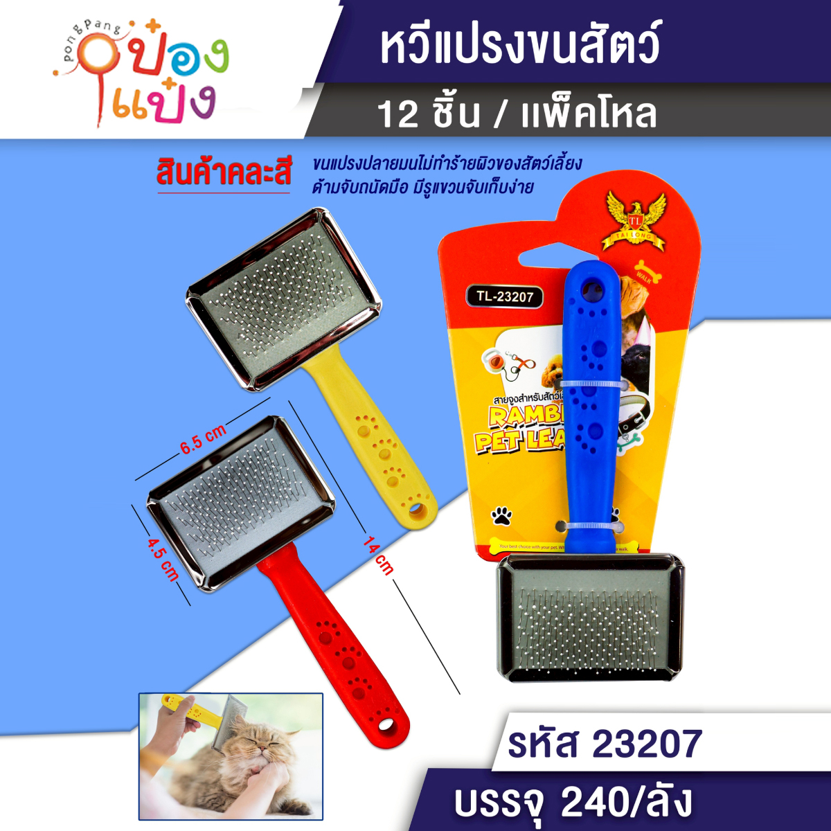 แปรงหวีขนสุนัข ด้ามสีเท้าสัตว์ 4.5x6.5x14CM ด้ามมีรูปแขวน 1*240