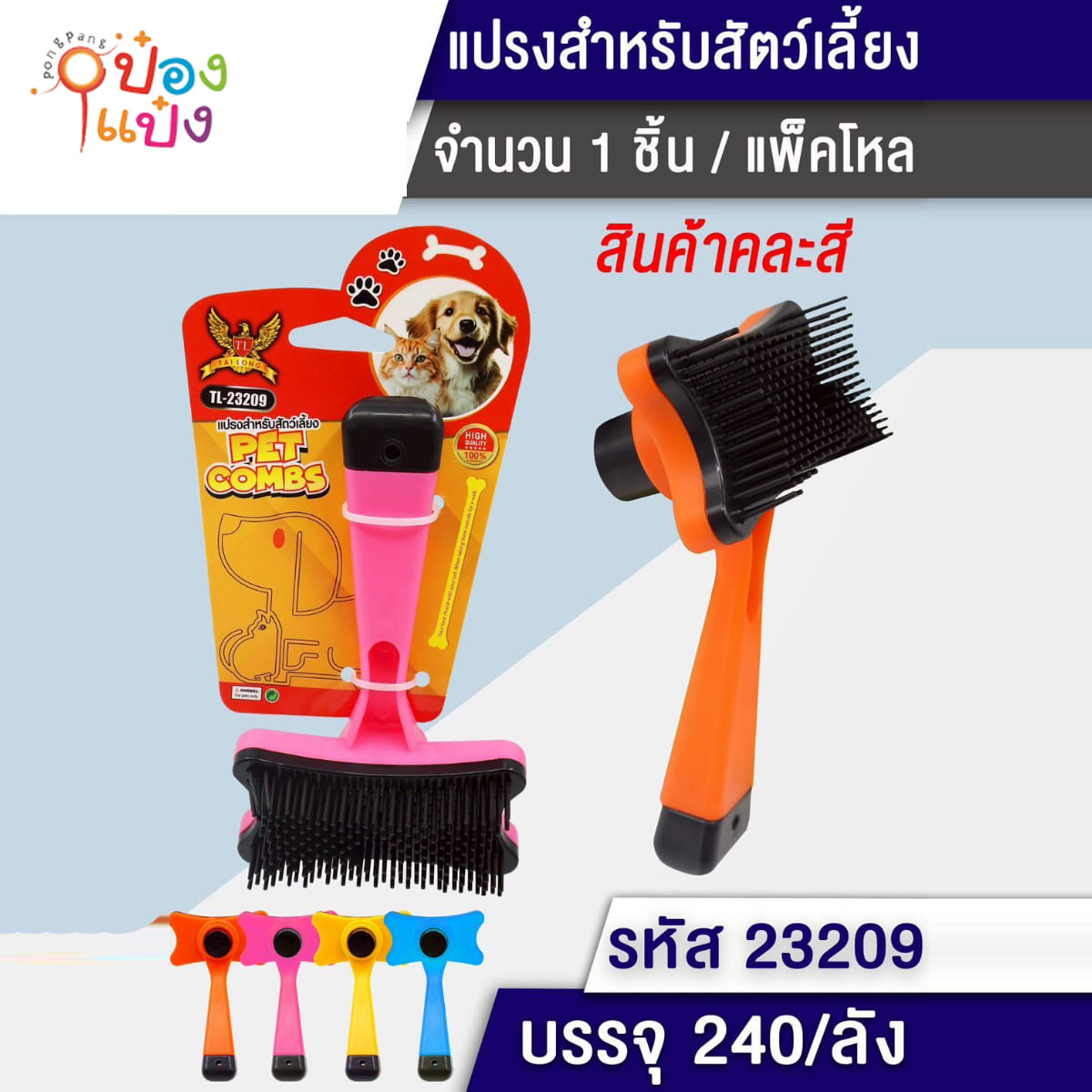 แปรงหวีขนสัตว์หัวกระดูก 1*240