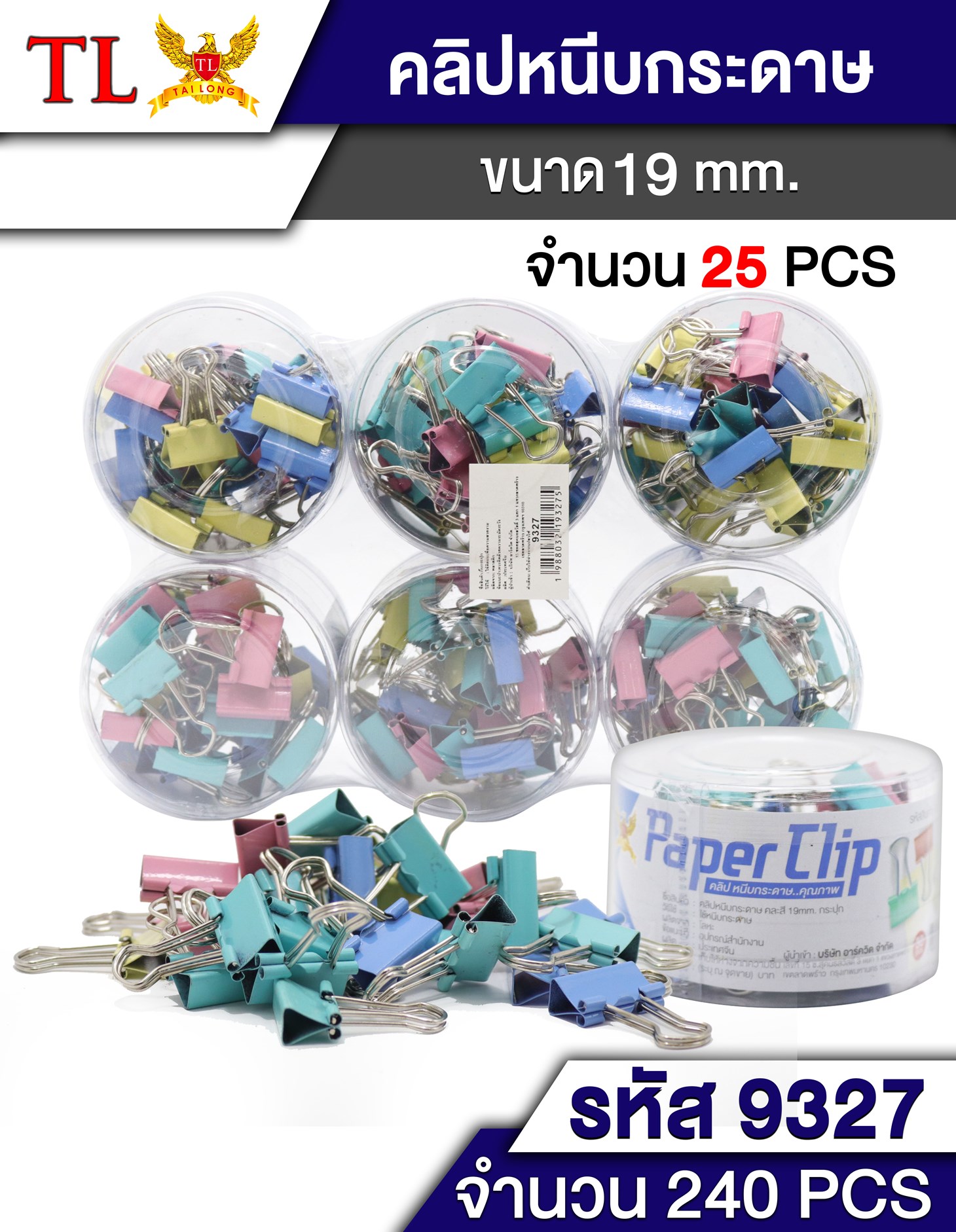ตัวหนีบเอกสาร 19มม 25ตัว คละสี P8491  JSB-BA101