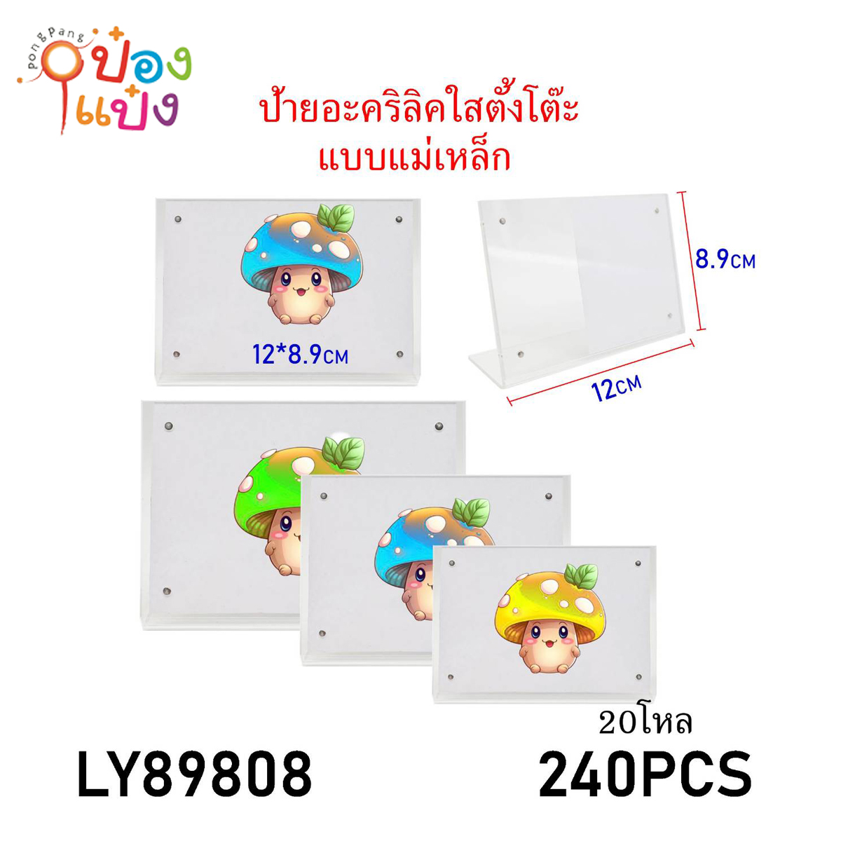 ป้ายอะคริลิคตั้งโต๊ะ 12x8.9CM สีใส 1*240