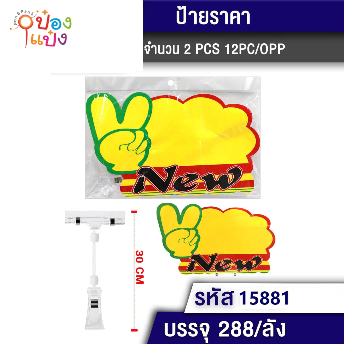 ป้ายราคา Sale 19x30cm.+ตัวหนีบป้ายราคาใส 1*288