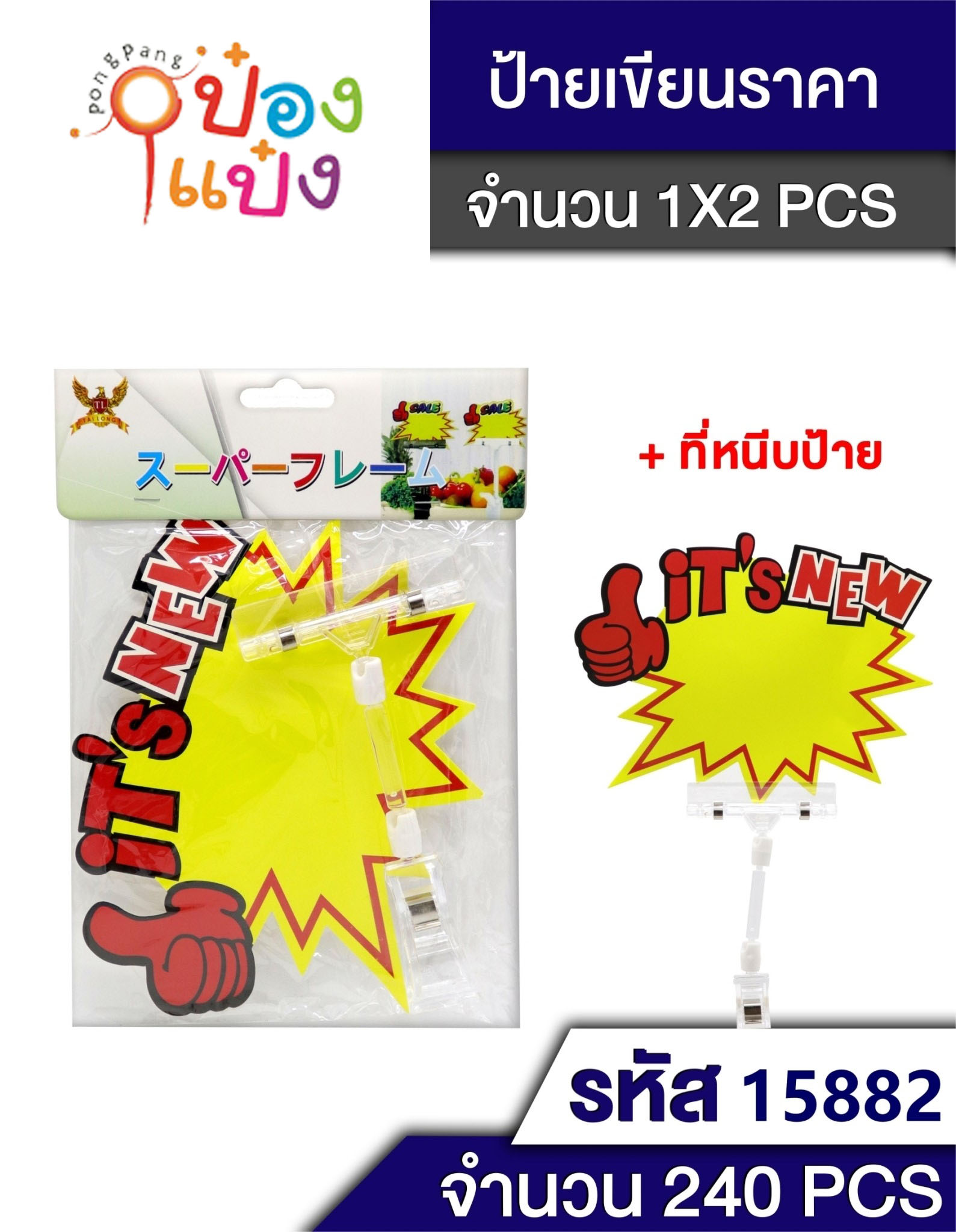 ป้ายราคา Sale 15x19cm.+ตัวหนีบป้ายราคาใส  LG2887 FA1052 T6992