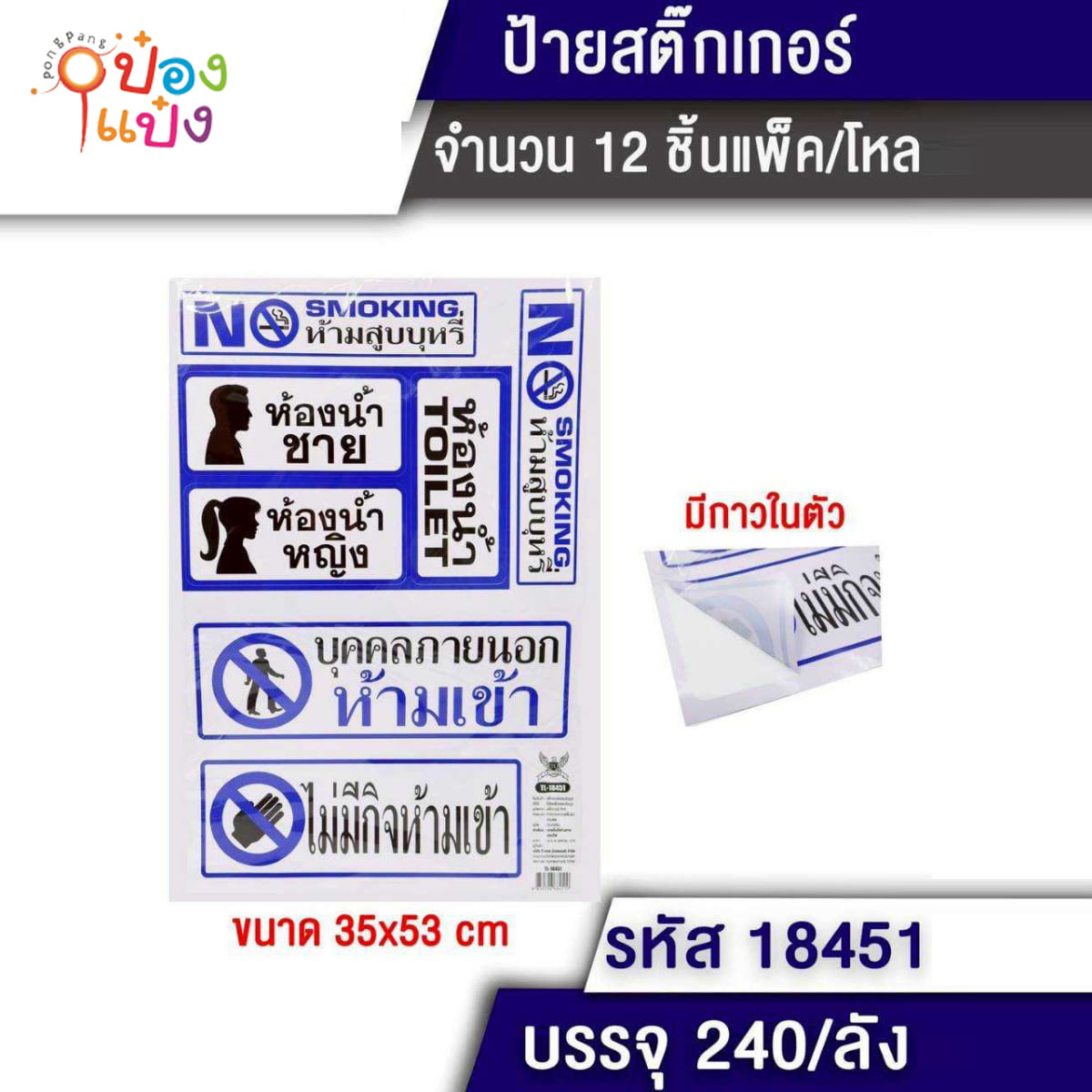 สติ๊กเกอร์เตือนข้อความ 1x7 35x53CM  1*240