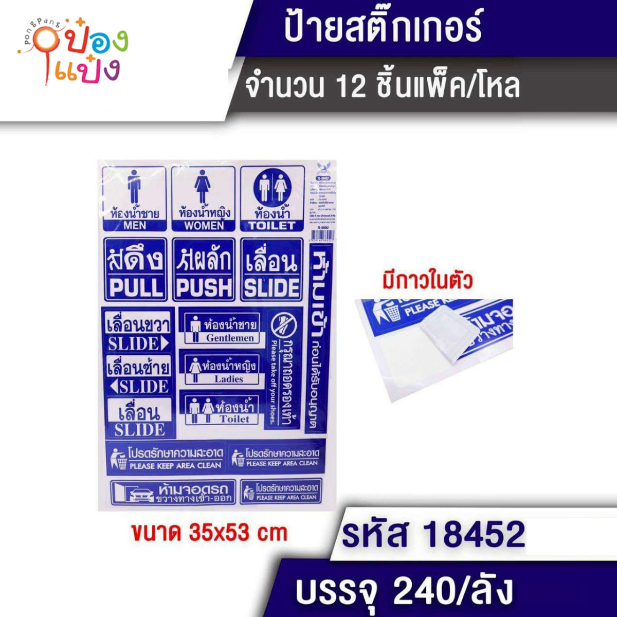 สติ๊กเกอร์เตือนข้อความ 1x18 35x53CM  1*240