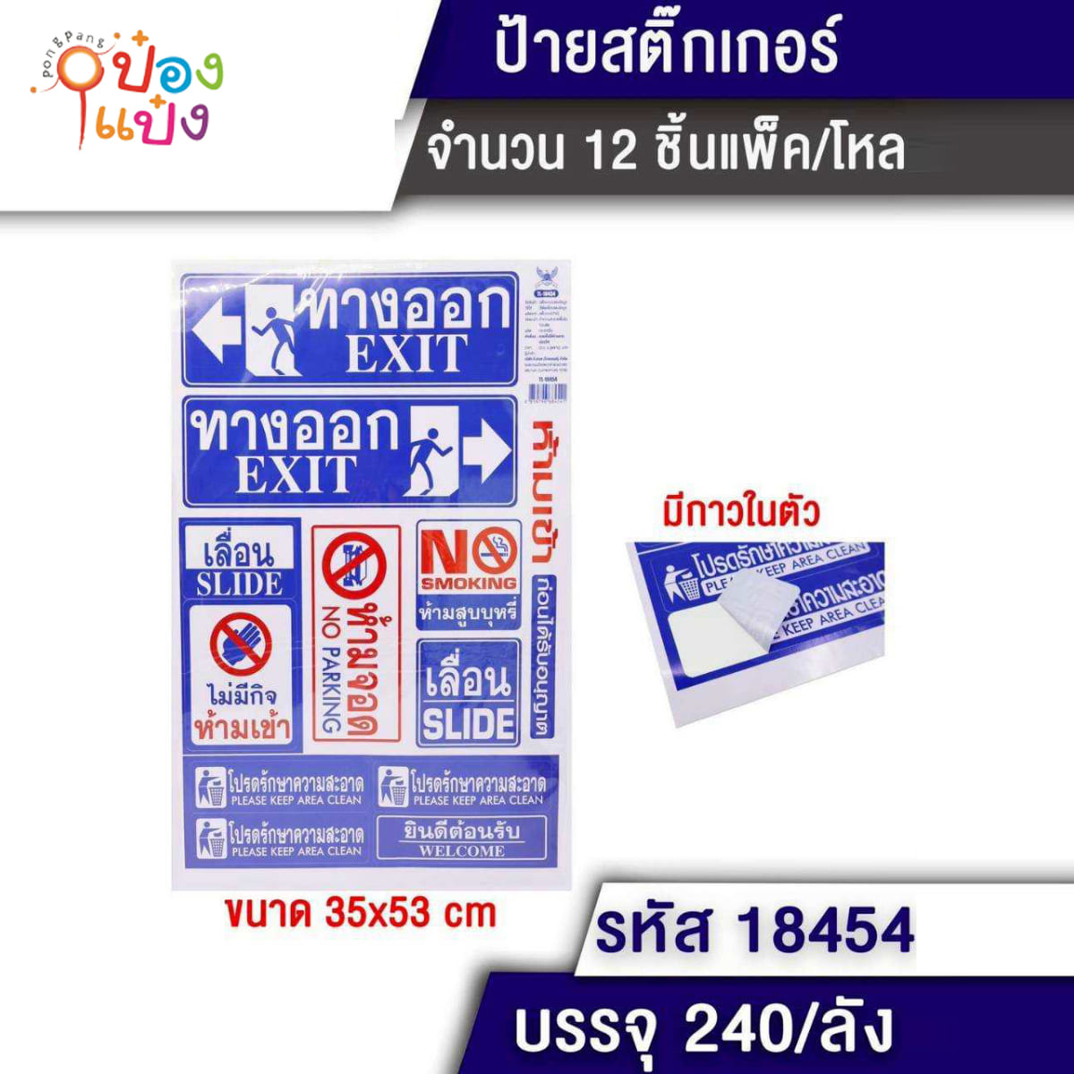 สติ๊กเกอร์เตือนข้อความ 1x12 35x53CM  1*240