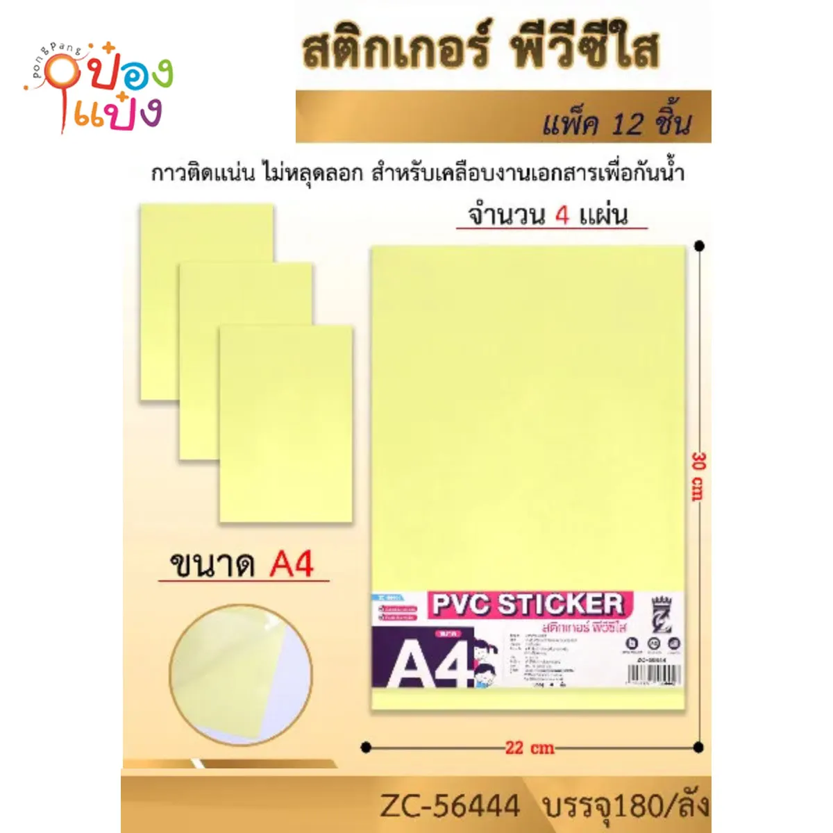 สติ๊กเกอร์ใส A4 1x4 PVC