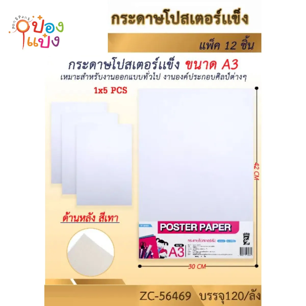 กระดาษโปรเตอร์แข็ง A3 1x5  #1*120
