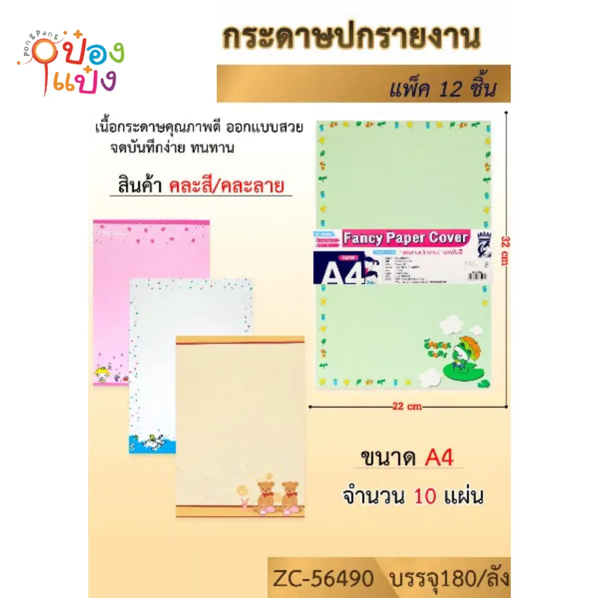 กระดาษปกรายงานแฟนซี A4 1x10  #1*180