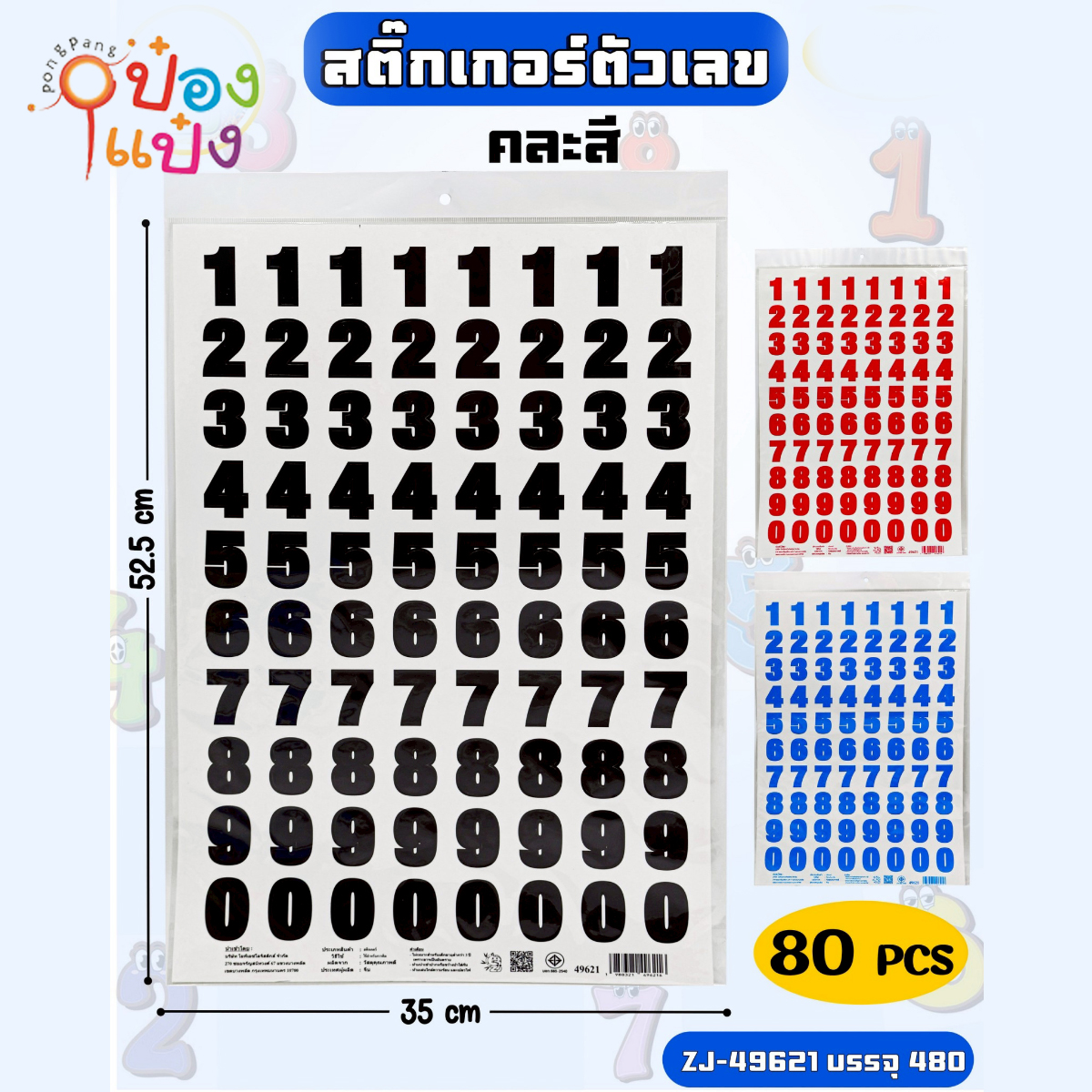 สติ๊กเกอร์ตัวเลข1x3(แผ่นใหญ่) 1*480