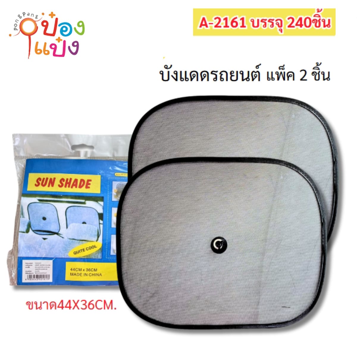 ที่กันแดด 1x2 ผืนผ้าดำโปร่ง บังแดด ติดกระจกรถ แบบพับเก็บ 1*480 T18712