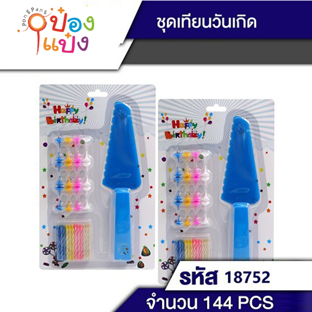 เทียนวันเกิด + ที่ตักเค้ก BCS02 T18752