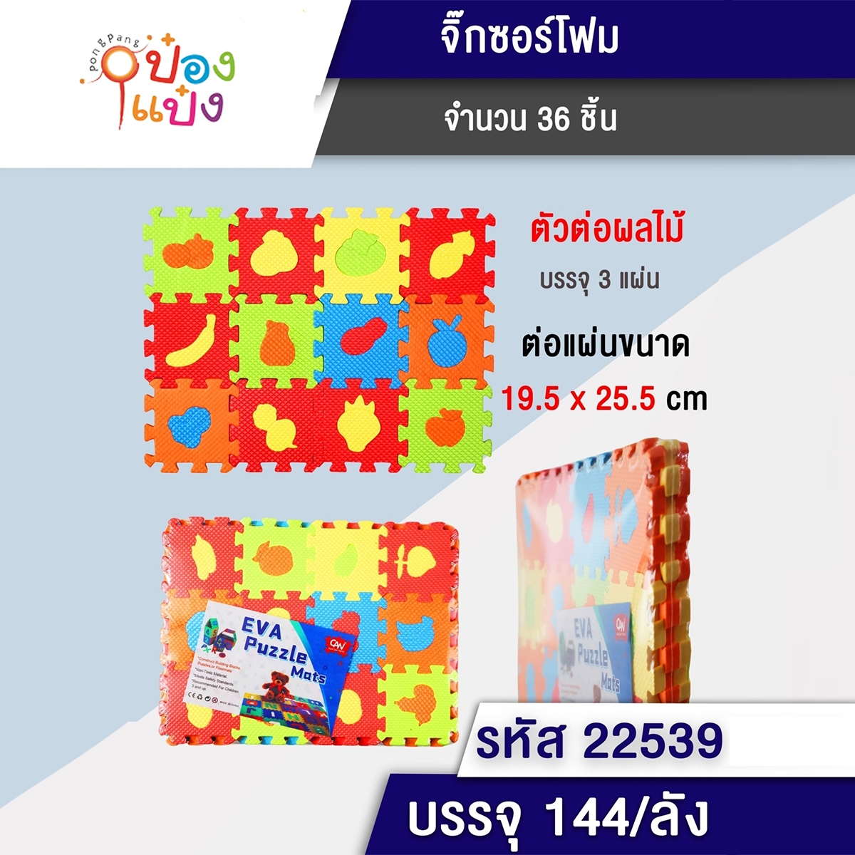 โฟมEVAต่อพื้น ผลไม้ 19.5x25.5CM. 1*144 TS34231