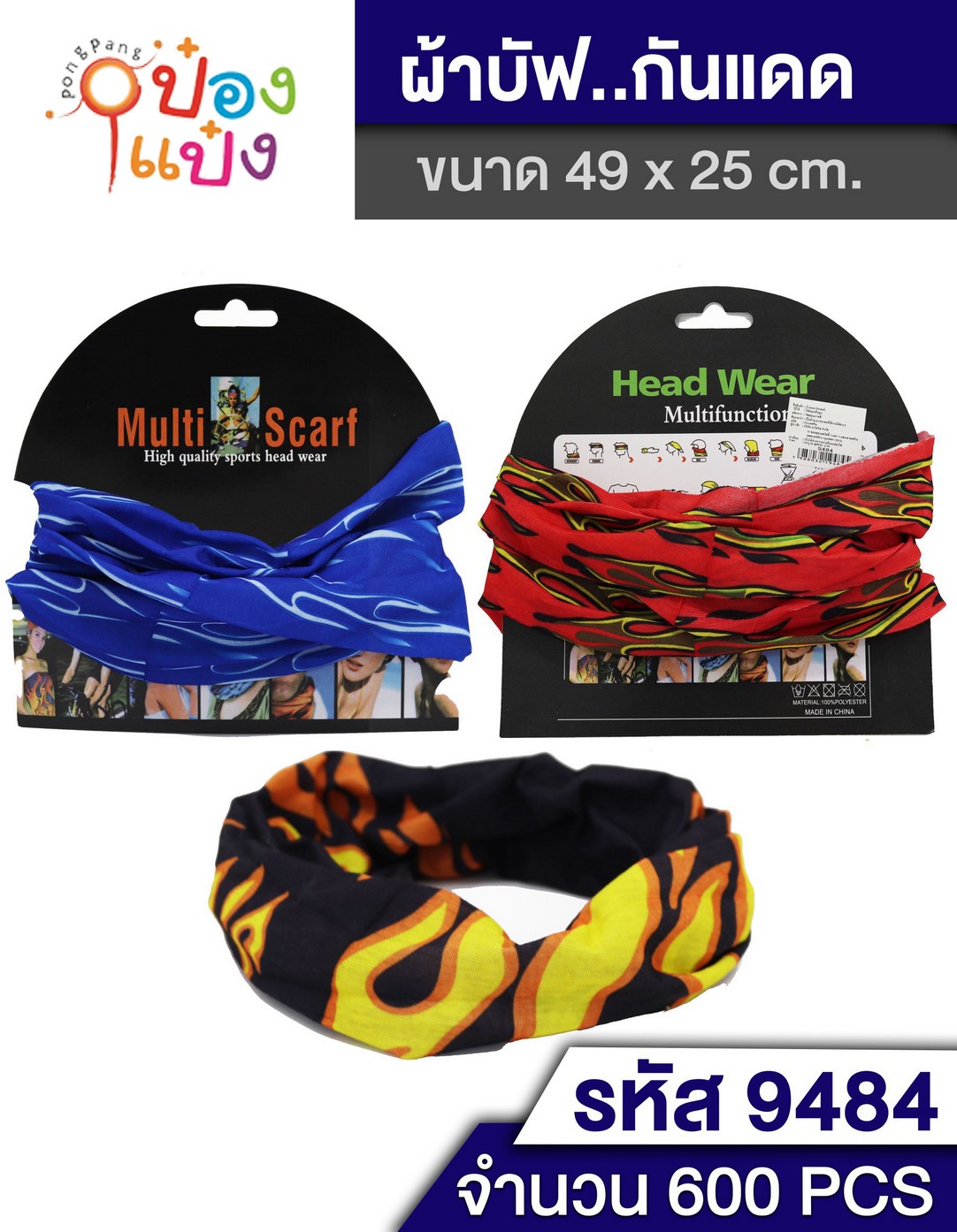 ผ้าบัฟโพกหัว 25x50cm  T9484 BUF01 SG-FA1276 T16852