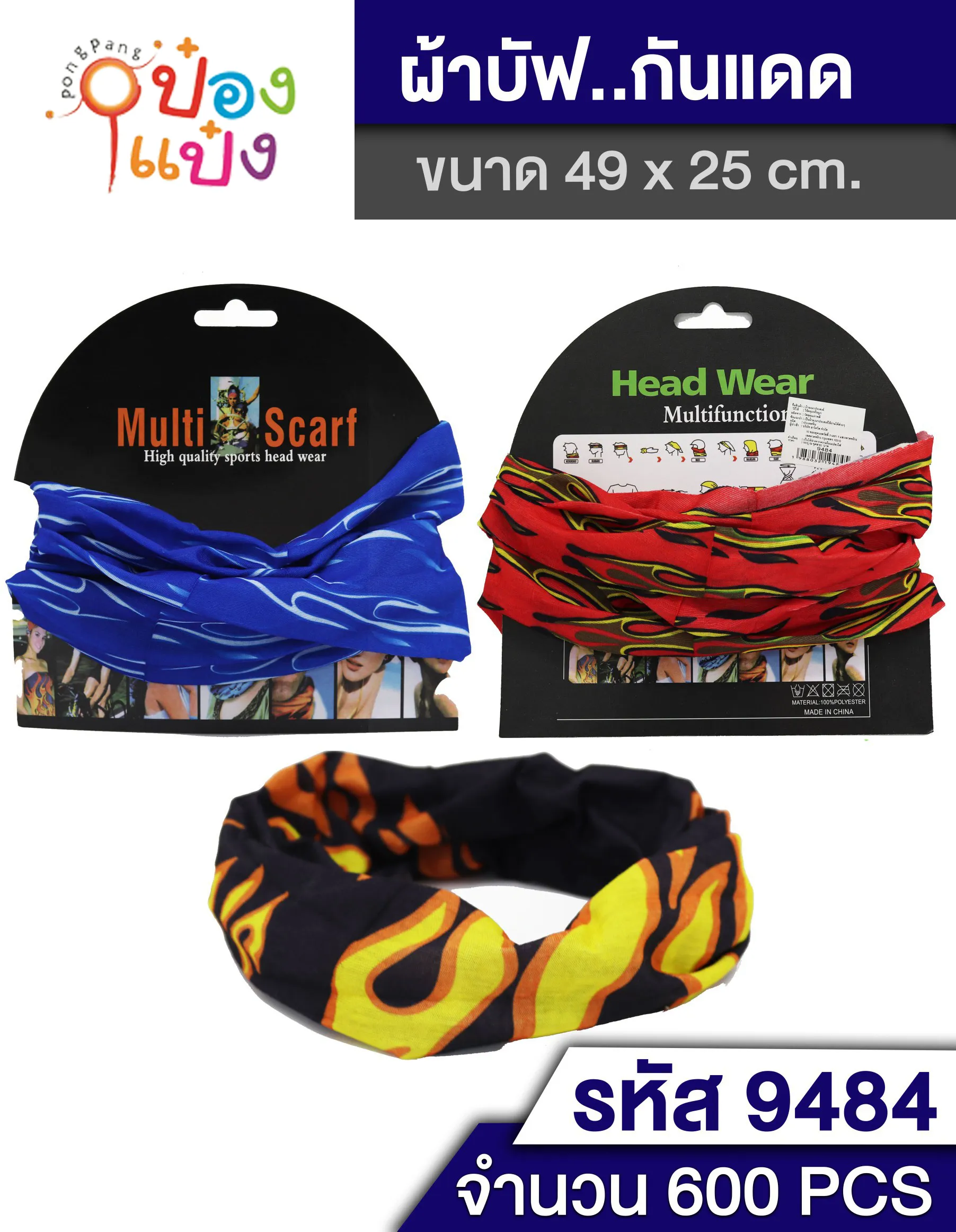 ผ้าบัฟโพกหัว 25x50cm   BUF01 SG-FA1276 T16852 T16851
