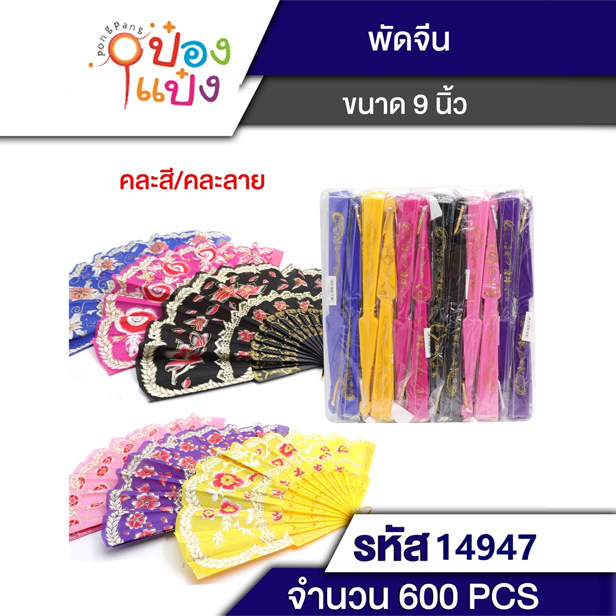 พัดพลาสติก ลายดอกไม้ T4517-1 T2753   LY87027  FA1133 P5454A W9601