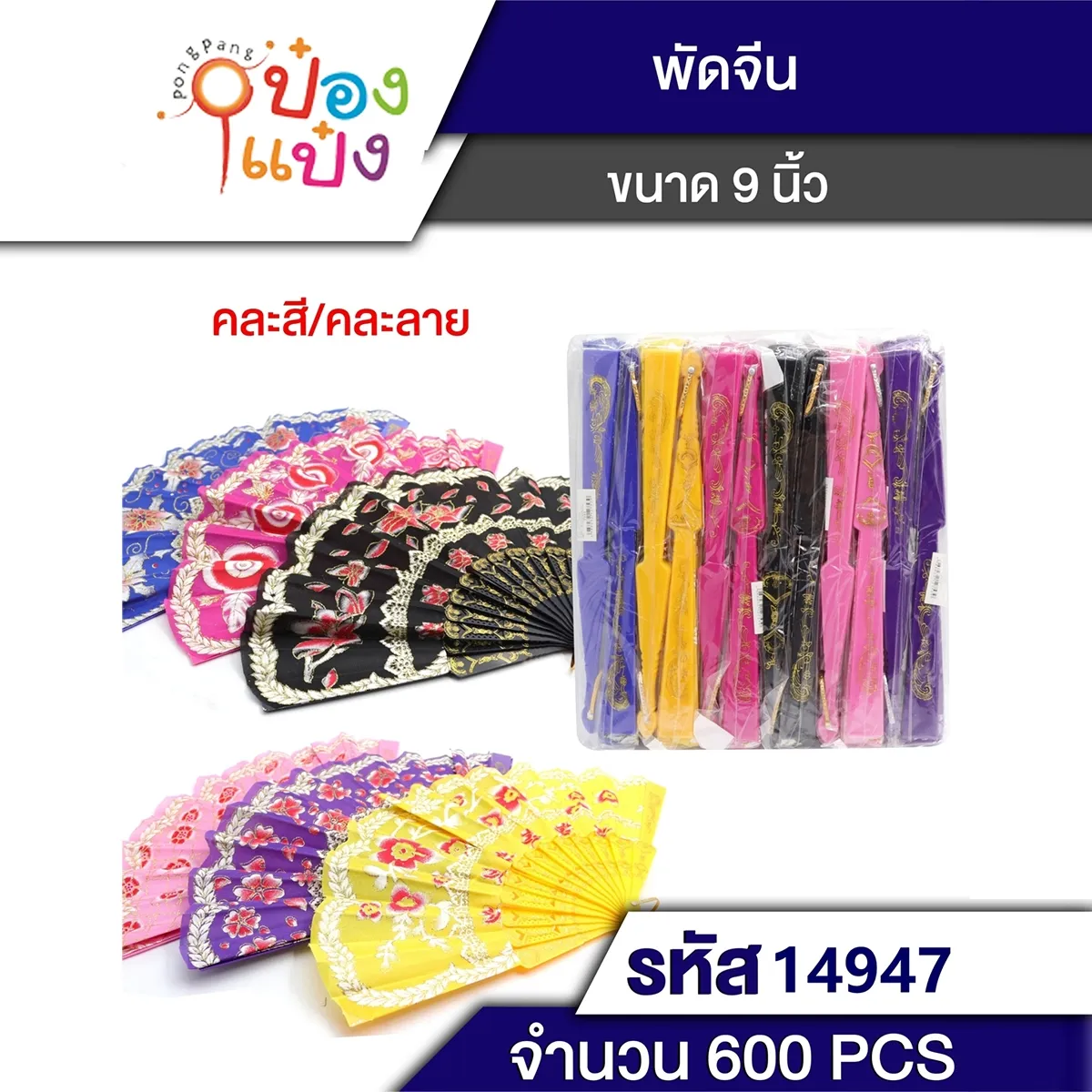 พัดพลาสติก ลายดอกไม้ T4517-1 T2753   LY87027  FA1133 P5454A W9601