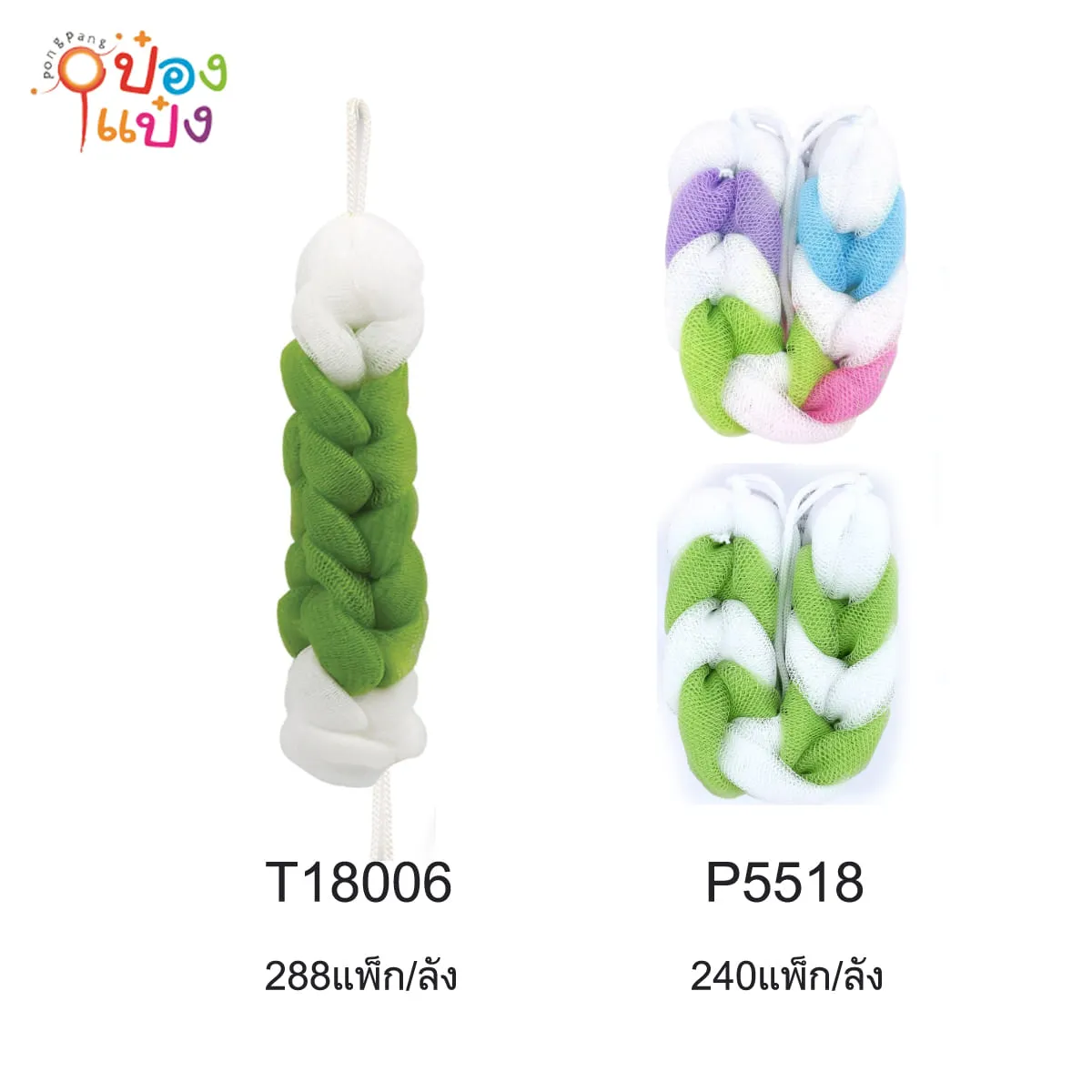 ใยถูตัวขัดตัว แถวยาว คละสี   P7559 G200707-60 VG-TL40 T18020 W1240 T-A067 P5518 WY34807 S8134-12