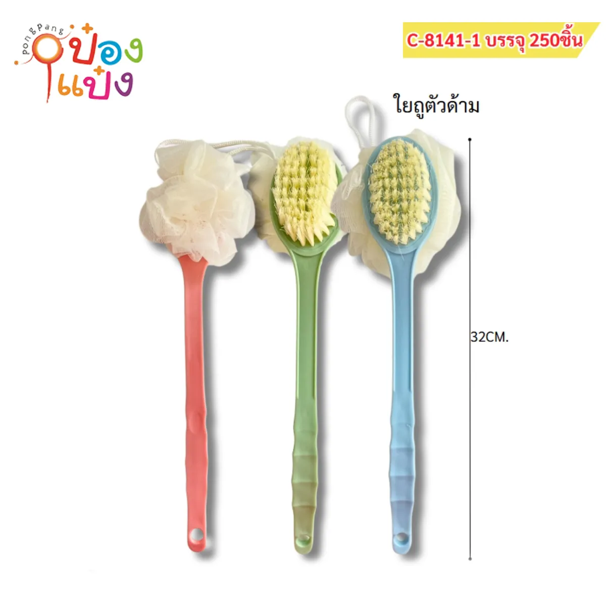แปรงถูตัวสองด้าน ขัดตัว 6x33CM คละสี ถูหลัง 1*250 XTH1247-38 S8141 T18040