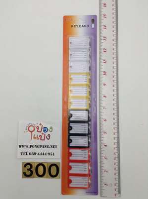 ป้ายชื่อห้อยพวงกุญแจ 1x12 YW84626