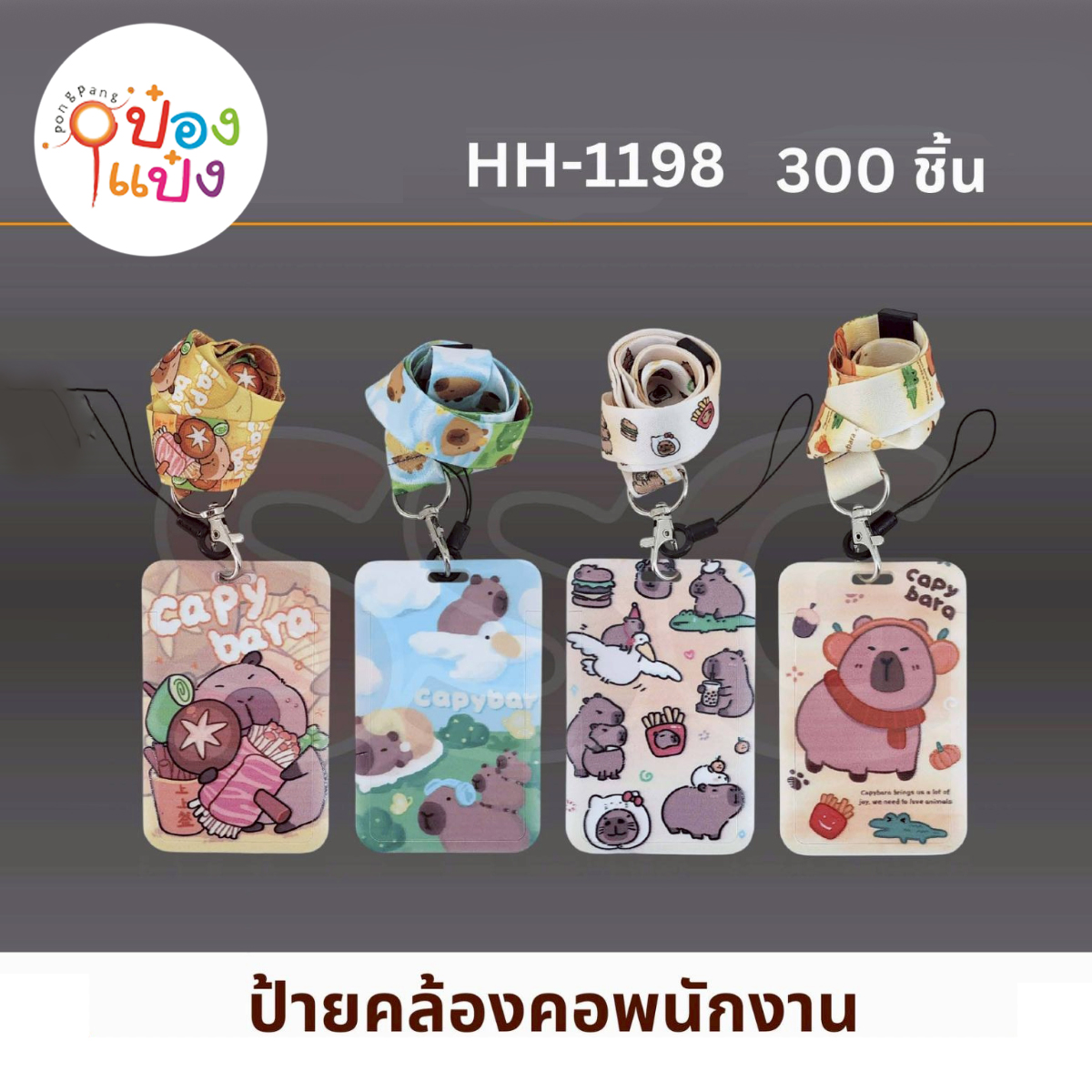 ป้ายชื่อคล้องคอลายคาบีบาร่าสายการ์ตูน 1*600