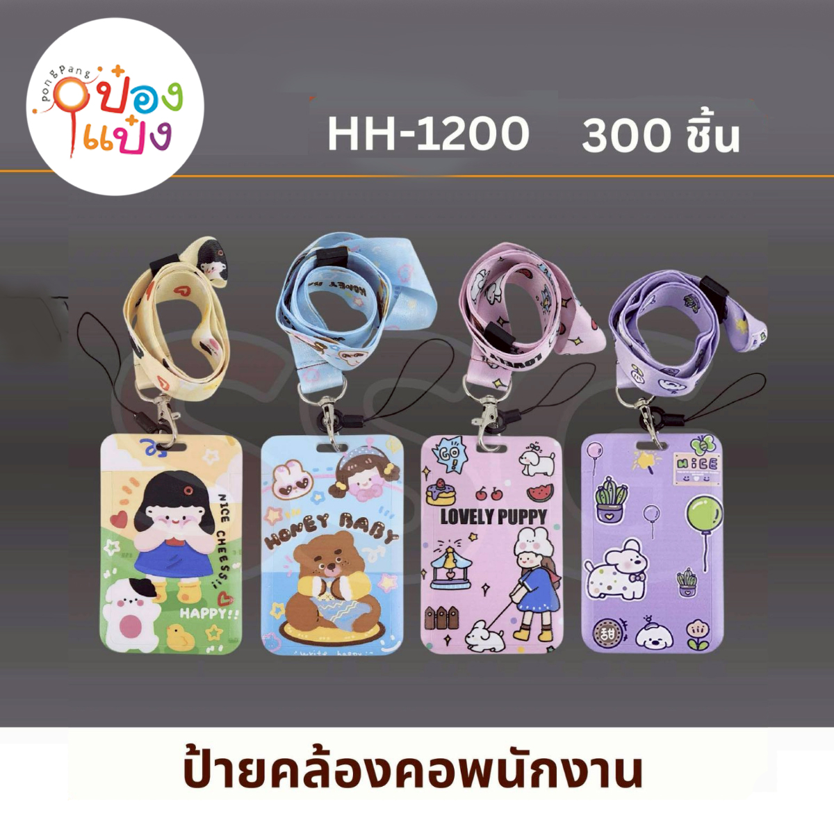 ป้ายชื่อคล้องคอลายการ์ตูนสายการ์ตูน คละลาย 1*600