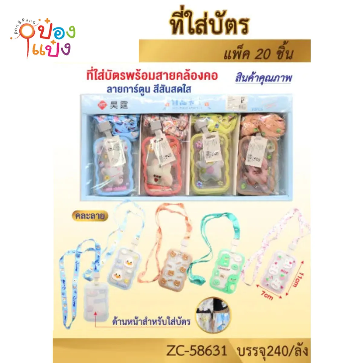 ที่ใส่บัตรพร้อมเชือกห้อยคอ ลายการ์ตูน 7x11CM คละลาย