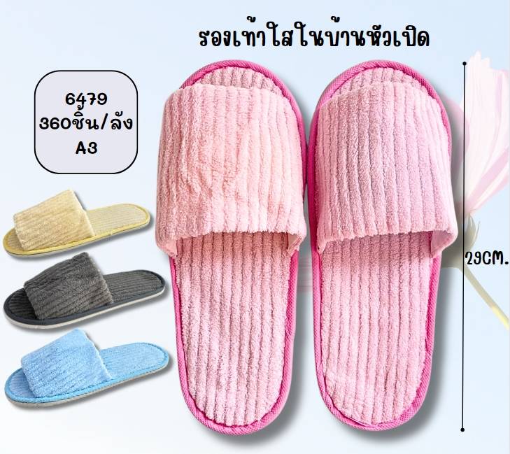 รองเท้าในบ้าน หัวเปิด ลายริ้ว สีพื้น  29CM 1*360 T18555