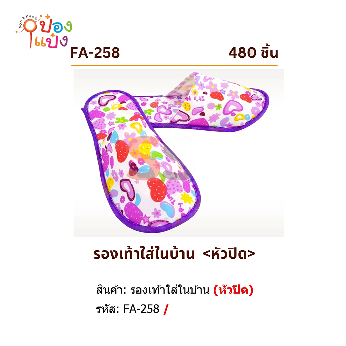 รองเท้าในบ้านจีน หัวปิด  P6017  JSB-BY289 T9688 JM W9325 SG-FA258