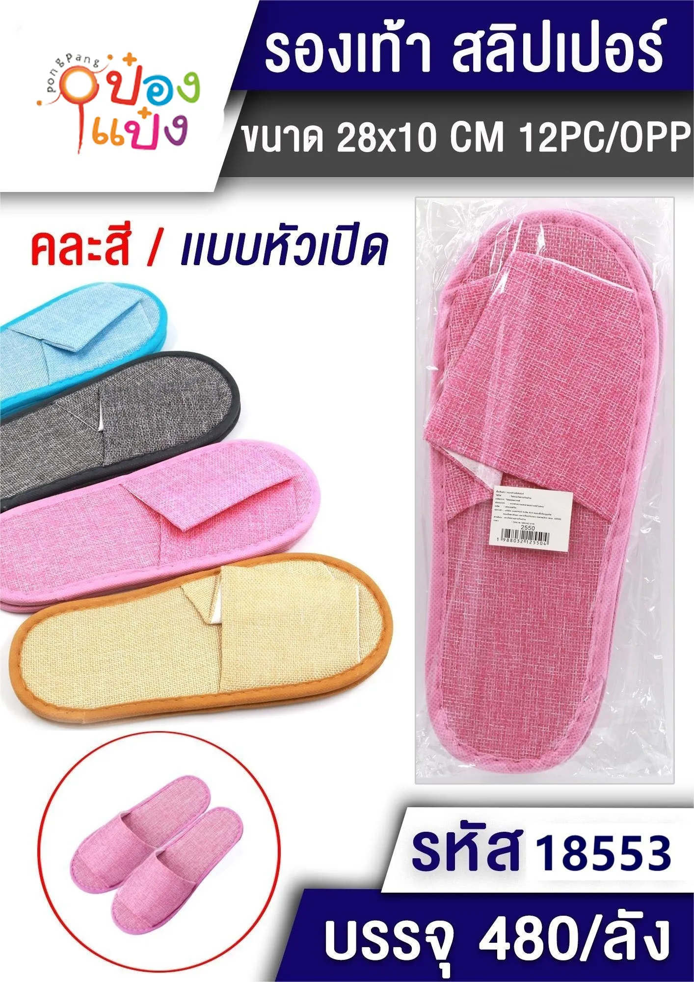 รองเท้าในบ้าน หัวเปิด สีพื้นผ้าดิบ คละสี #1*480