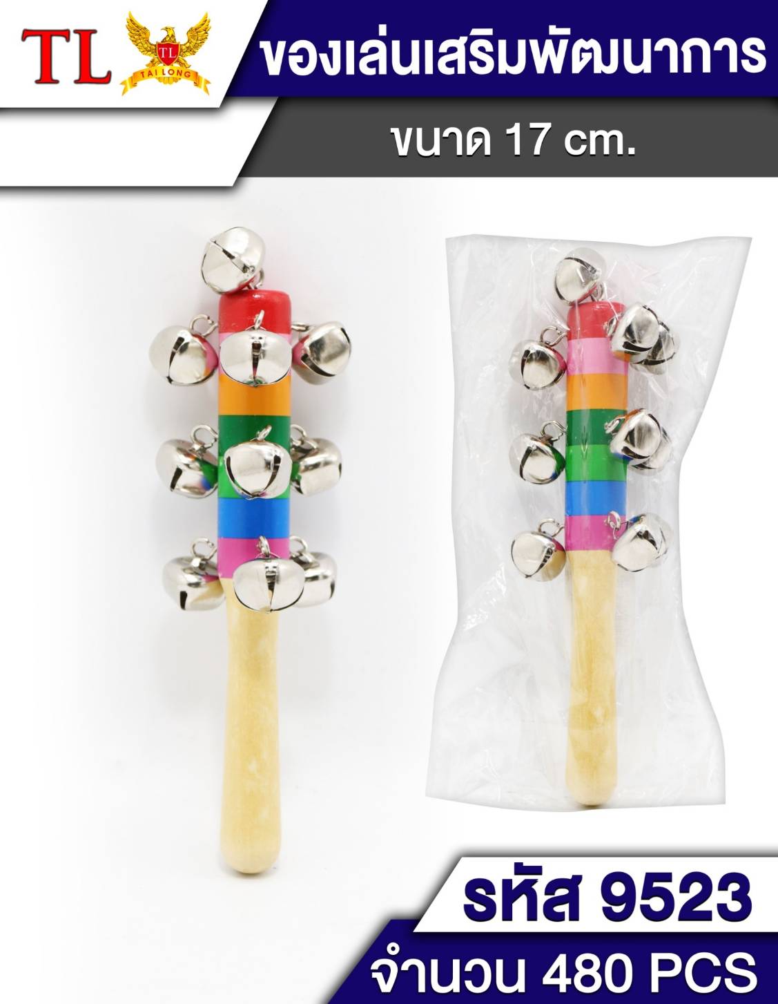 ของเล่นเด็ก กระดิ่ง  1*480 ZJ40737