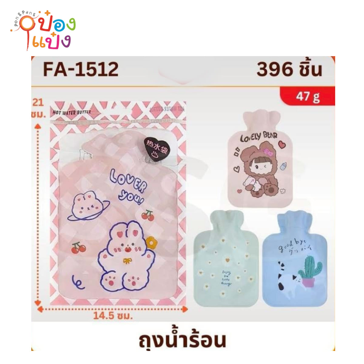 กระเป๋าน้ำร้อน ลายการ์ตูน 21x14.5CM คละสีคละลาย 1*396