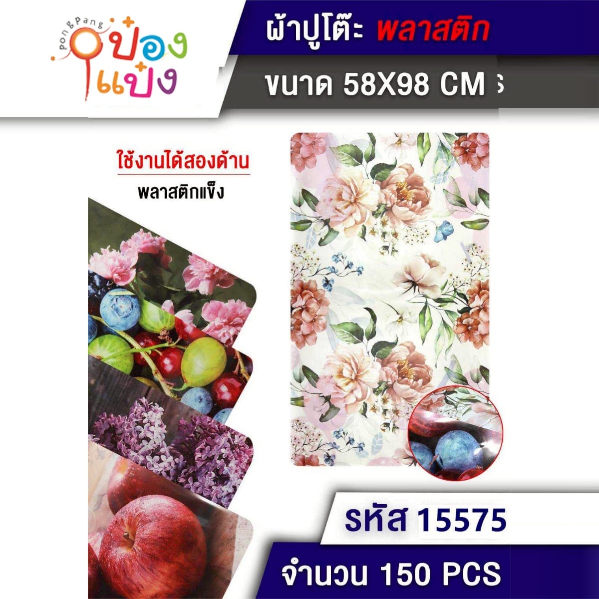แผ่นพลาสติก ปูโต๊ะ คละสีคละลาย 58x98CM 1*150 T15575 