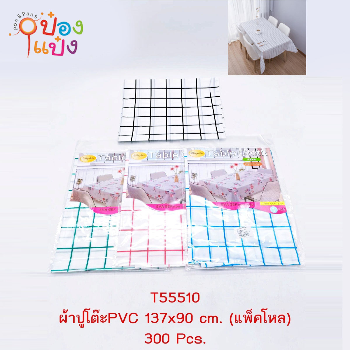 แผ่นพลาสติก ปูโต๊ะ PVC 137x90CM คละลาย 1*300