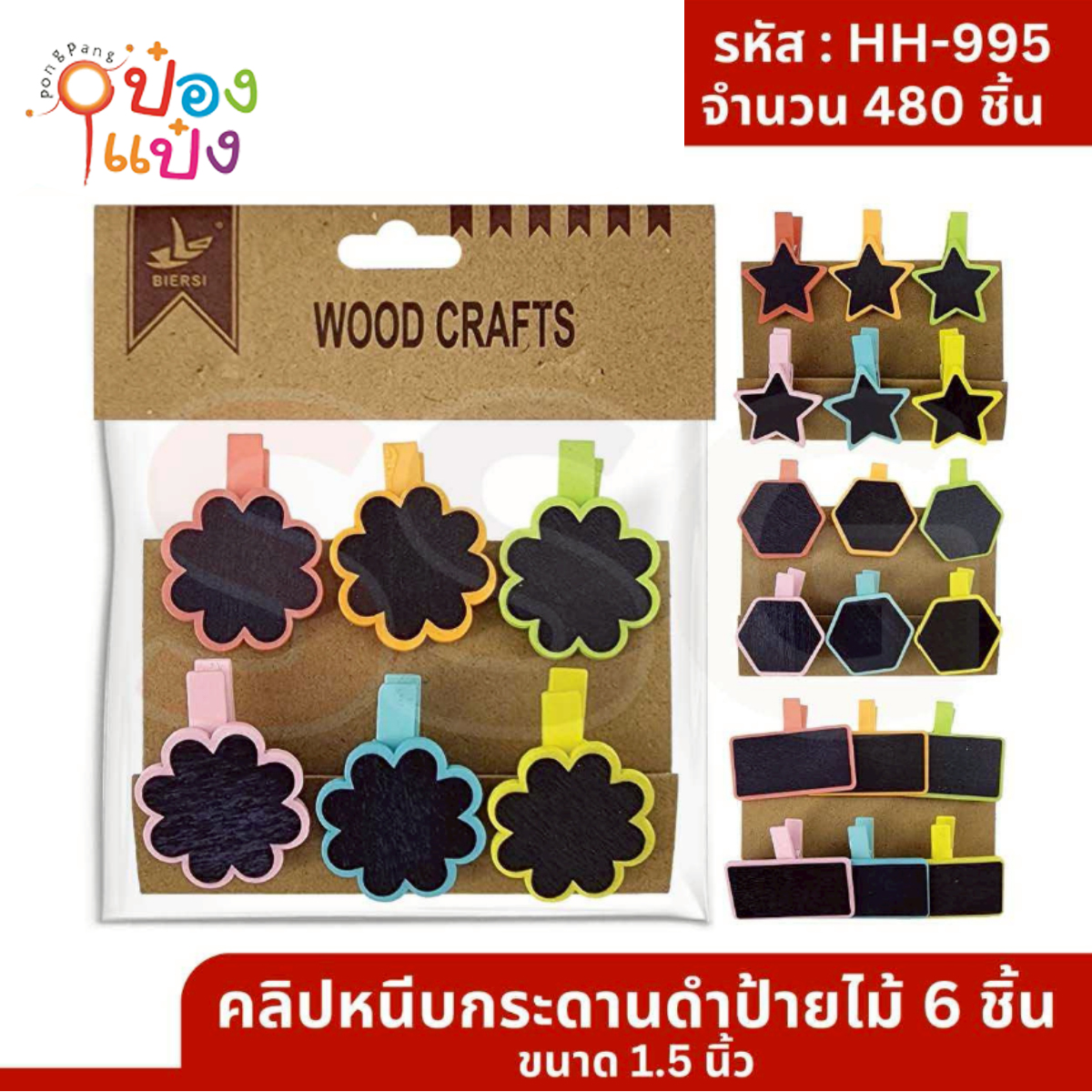 ไม้หนีบกระดานดำ ขนาดเล็ก 1x6 ขนาด 1.5นิ้ว คละแบบ 1*480
